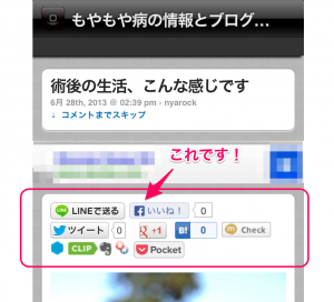 携帯やスマホからの閲覧にもボタンは表示されます。ちょっとボタンが押しにくいかもしれません。。